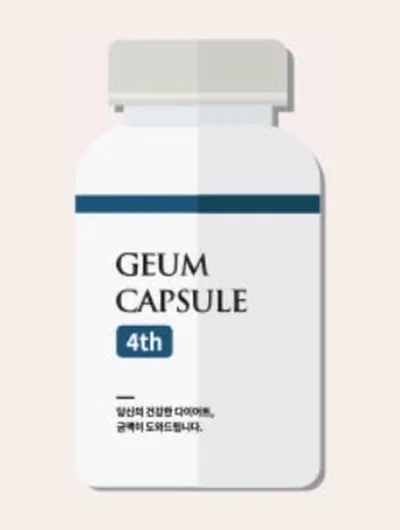 금캡슐 4단계
